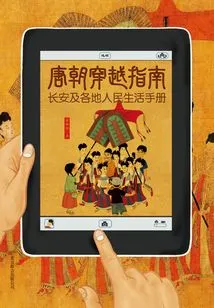 A Guide to Traveling Through the Tang Dynasty: a Handbook of People's Life in Chang'an and Other Places