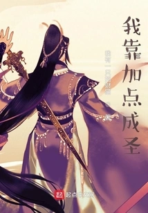 I Become a Saint by Adding Points