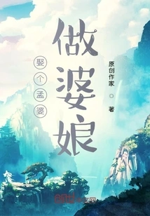 Marry a Meng Po as Your Mother-in-law