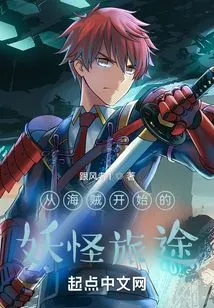 The Journey of Monsters Starting from a Pirate