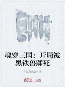 Soul Travels Through the Three Kingdoms: Trampled to Death by the Black Iron Beast at the Beginning