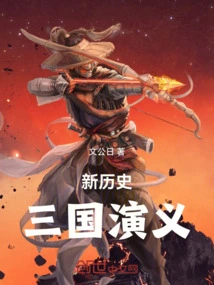 New History Romance of the Three Kingdoms