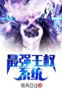 The Strongest Royal Power System