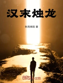 Candle Dragon at the End of Han Dynasty