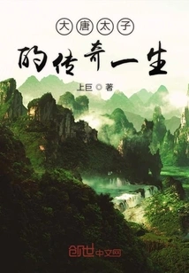 The Legendary Life of the Tang Prince