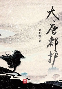 Protector of the Tang Dynasty