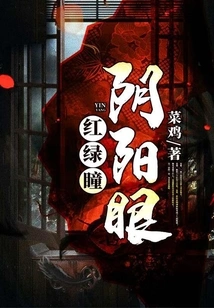 Red and Green Pupils, Yin and Yang Eyes