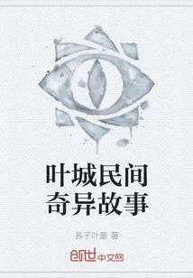 Strange Folk Tales from Yecheng