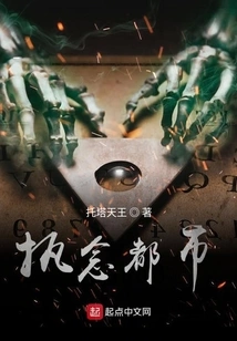 Obsession with the City