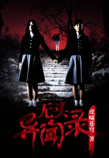 Headless Strange News