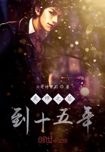 Celestial Master's Sign in for Fifteen Years