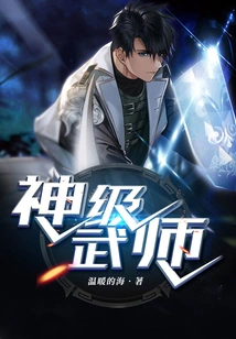 God Level Martial Artist