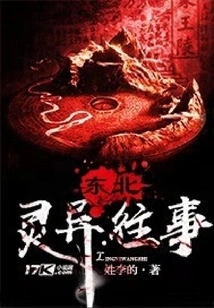 Supernatural Past Events in Northeast China