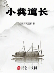 Taoist Priest Xiao Gong