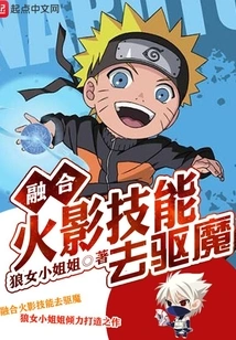 Integrate Naruto Skills to Exorcise Demons