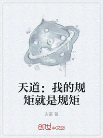 Tiandao: My Rules Are Rules