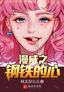 Marvel's Heart of Steel