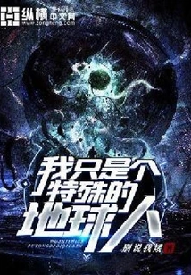 I'm Just a Special Earthling