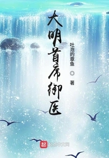 Chief Physician of the Ming Dynasty