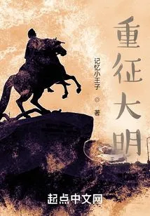 Reconquer the Ming Dynasty