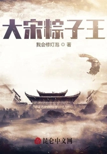 The Zongzi King of the Song Dynasty