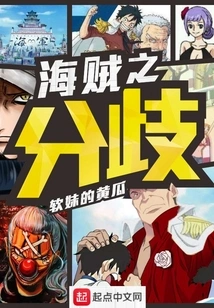 One Piece Divergence