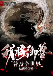 I Will Spread the Beast Control All over the World