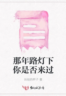 Have You Been Here under the Street Lights That Year?