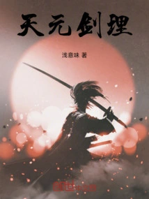 Tianyuan Sword Theory