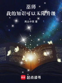 Wizard: My Knowledge Can Be Infinitely Upgraded