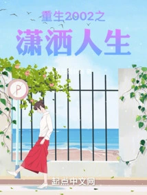 Rebirth 2002: Chic Life