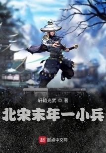 A Small Soldier in the Late Northern Song Dynasty