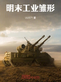 The Prototype of Industry in the Late Ming Dynasty