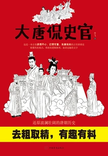 Tang Dynasty Talks About Historians