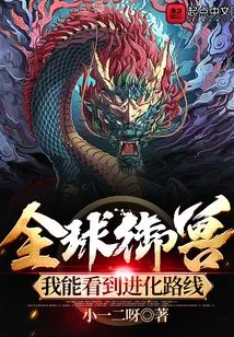 Global Beastmaster: I Can See the Evolutionary Path