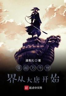 Traveling Through Thousands of Worlds Begins with the Tang Dynasty