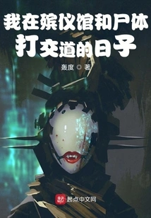 The Days I Worked with Corpses at the Funeral Home