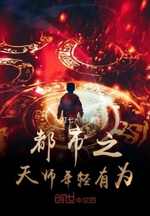 The Urban Master is Young and Promising