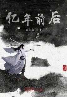 Billions of Years Ago