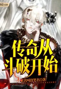 The Legend Begins with Dou Po