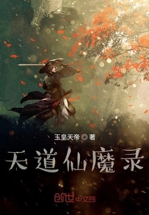 Records of Immortals and Demons of Heaven