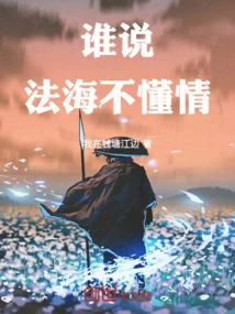 Who is Saying That the Sea Does Not Understand Love?