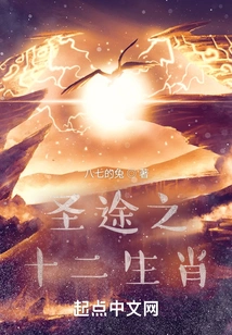 The Twelve Zodiac Signs of the Holy Path