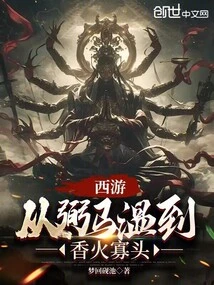 Journey to the West: from Bi Mawen to the Incense Oligarchs