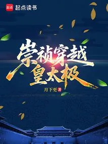 Chongzhen Travels Through Huang Taiji