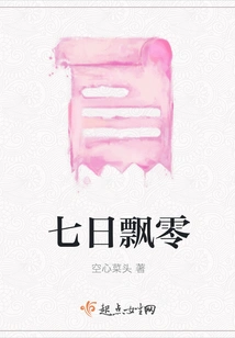 Seven Days Wandering