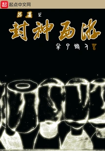 Lu Ji's Journey to the West