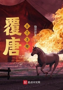 Overthrow of Tang Dynasty 873 Years