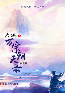 Six Traces of Ten Thousand Sects Chaotian Records