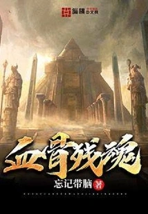 Blood, Bones and Soul